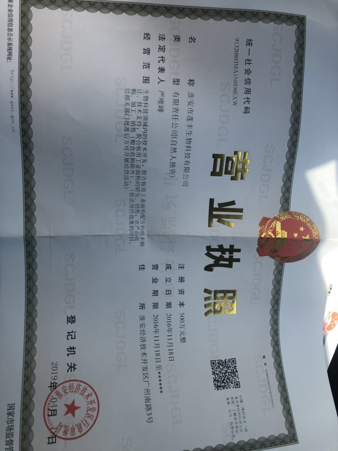 營業(yè)執(zhí)照