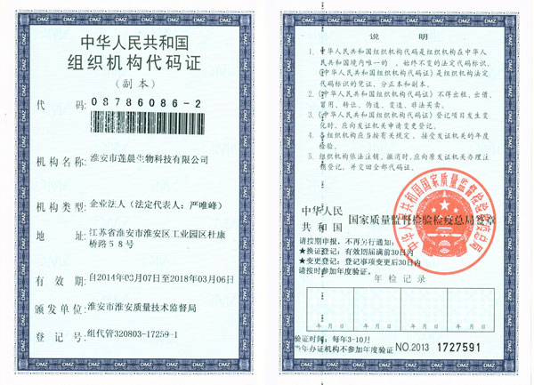 組織機(jī)構(gòu)代碼證