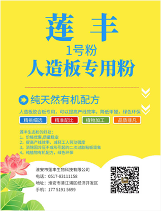 蓮豐1號(hào)粉