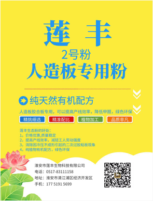 蓮豐2號(hào)粉